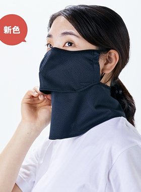 Yakenu日本进口护颈防晒面罩凉爽