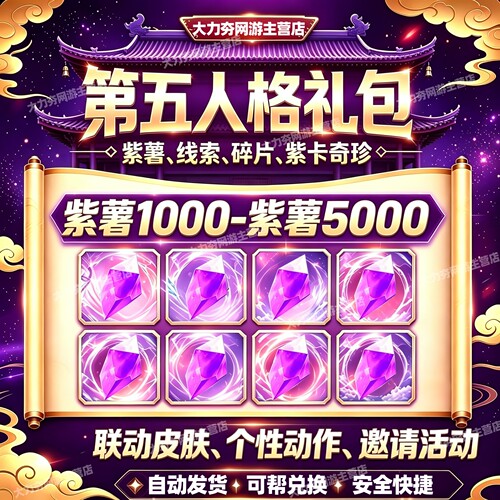 手游第五人格礼包cdk兑换码碎片4000紫皮线索角色紫薯个性动作