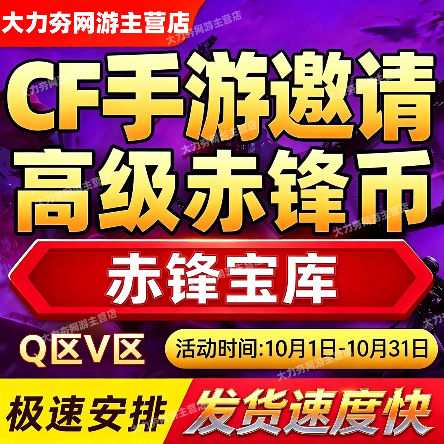 cfm高级币cf手游穿越火线赤锋宝库赤锋高级币代练代打肝赏金令