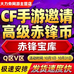 cfm高级币cf手游穿越火线赤锋宝库赤锋高级币代练代打肝赏金令