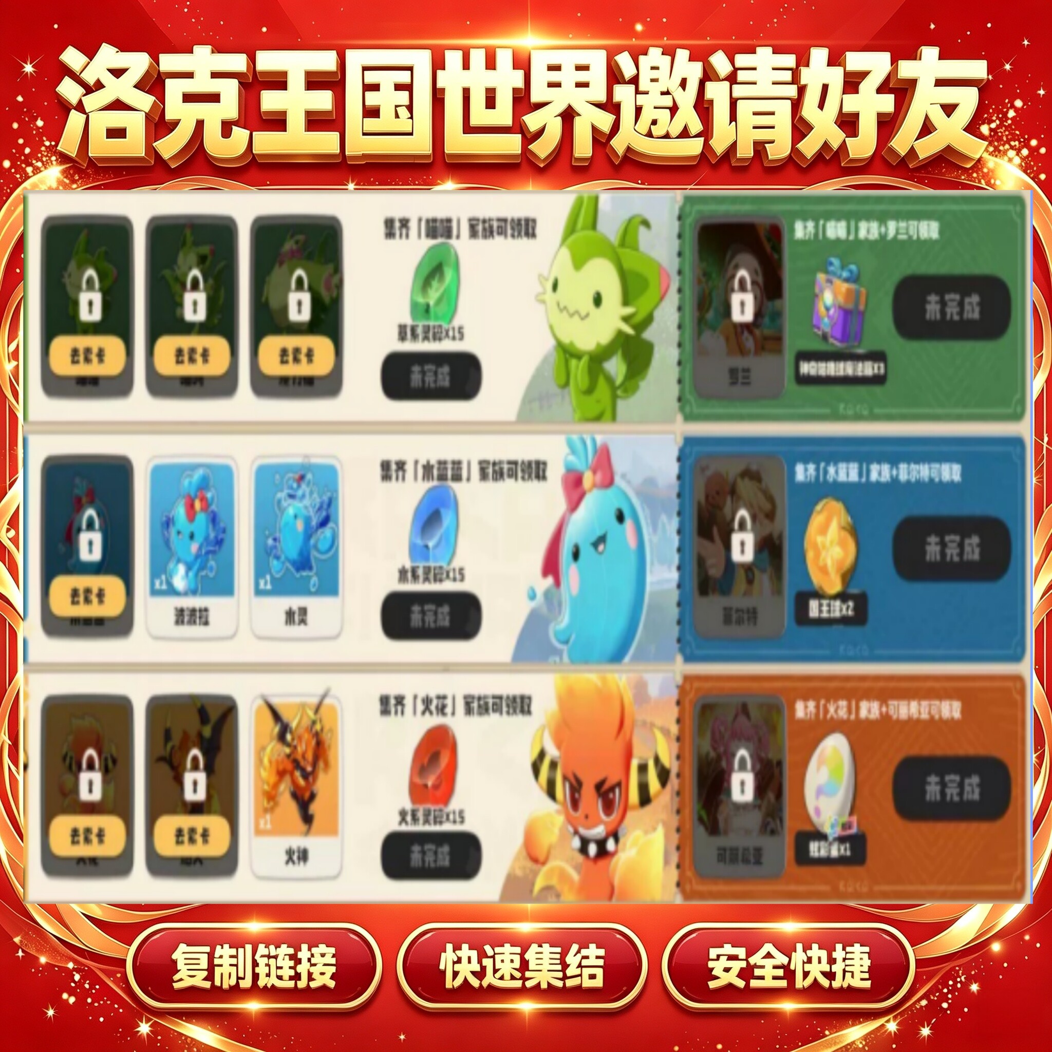 洛克王国世界邀请好友助力结伴同游戏代练（新）