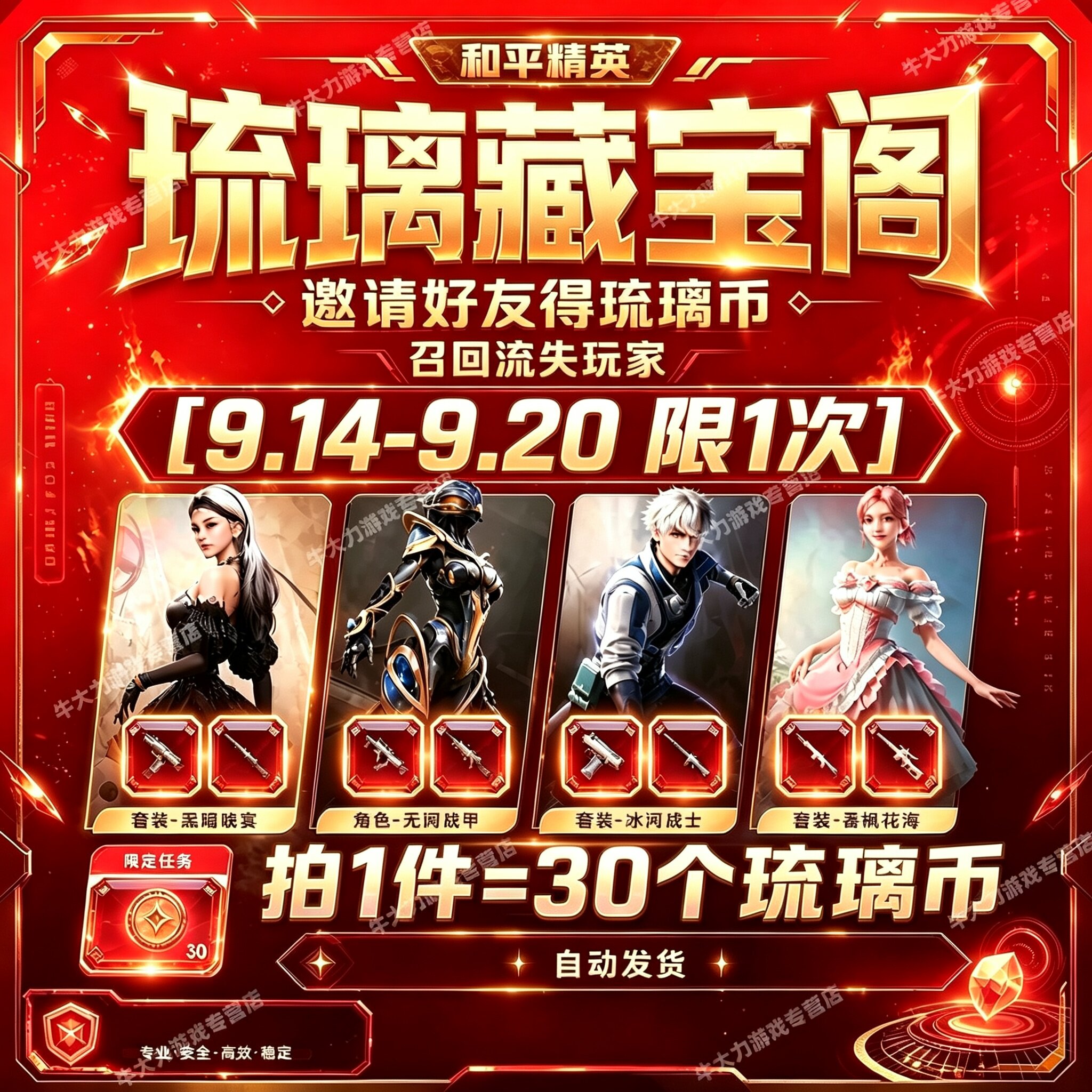 和平精英琉璃藏宝阁邀请好友召回游戏代练（新）