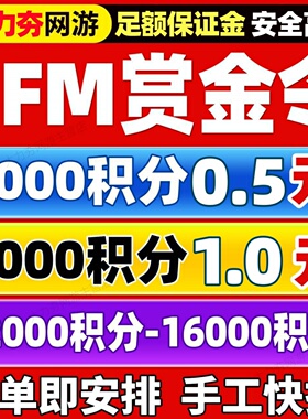 CFM赏金令代打cf手游穿越火线积分等级成就周任务刷经验代练代肝
