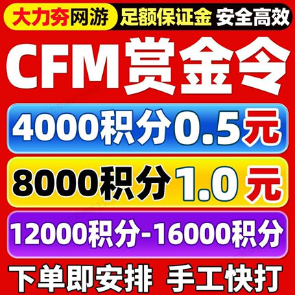 CFM赏金令代打cf手游穿越火线积分等级成就周任务刷经验代练代肝