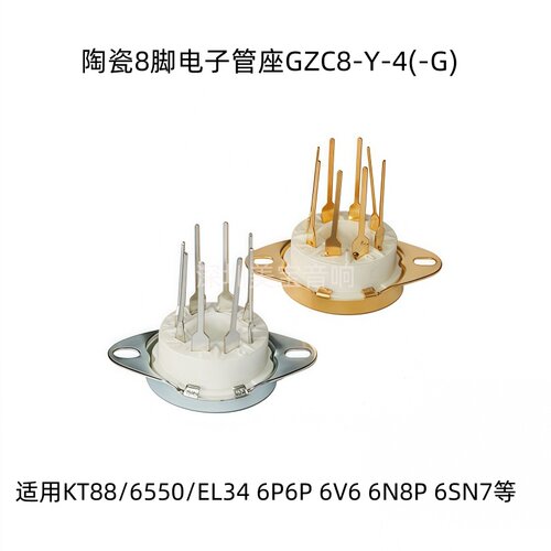 陶瓷8脚电子管座GZC8-Y-4
