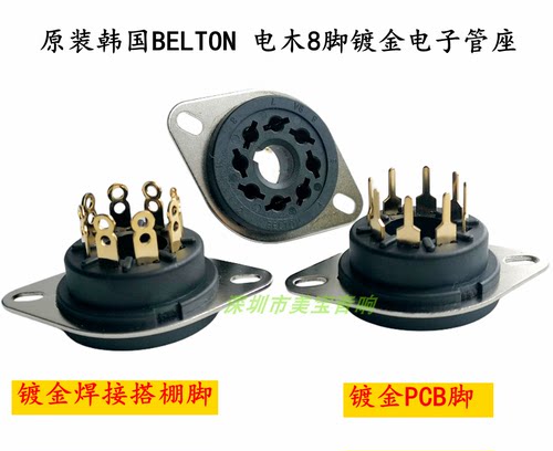 装韩国BELTON8脚镀金电子管座