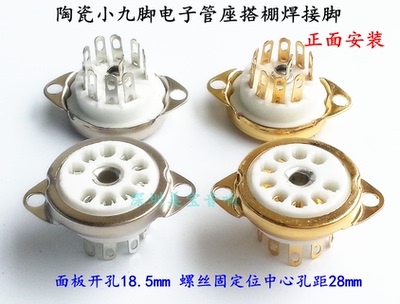陶瓷镀金小9脚电子管座GZC9-C-G