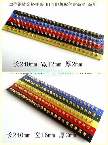 23位铜镀金搭棚条 HIFI胆机配件耐高温 高压DIY搭棚架接线柱板2mm