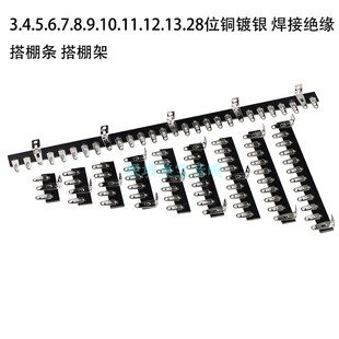 3 /4 /5 6 7 8 9 10 11 12 13 28位电木镀镍搭棚条搭棚架接线柱条