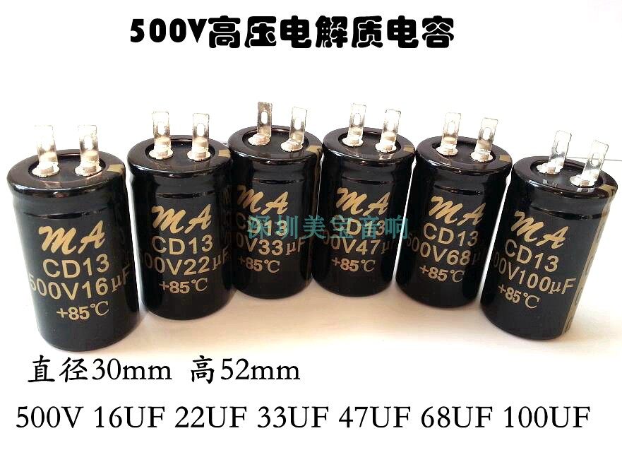 500V高压电解质电容16  22 33 47UF 68UF 100UF吉他/HIFI功放85度