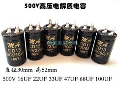 500V高压电解质电容16  22 33 47UF 68UF 100UF吉他/HIFI功放85度