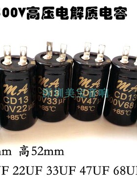 500V高压电解质电容16  22 33 47UF 68UF 100UF吉他/HIFI功放85度