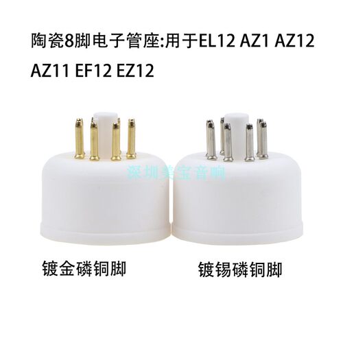 陶瓷8脚电子管座KT88-95KT88-95-G用EL12 AZ1 AZ12 AZ11 EF12 EZ12