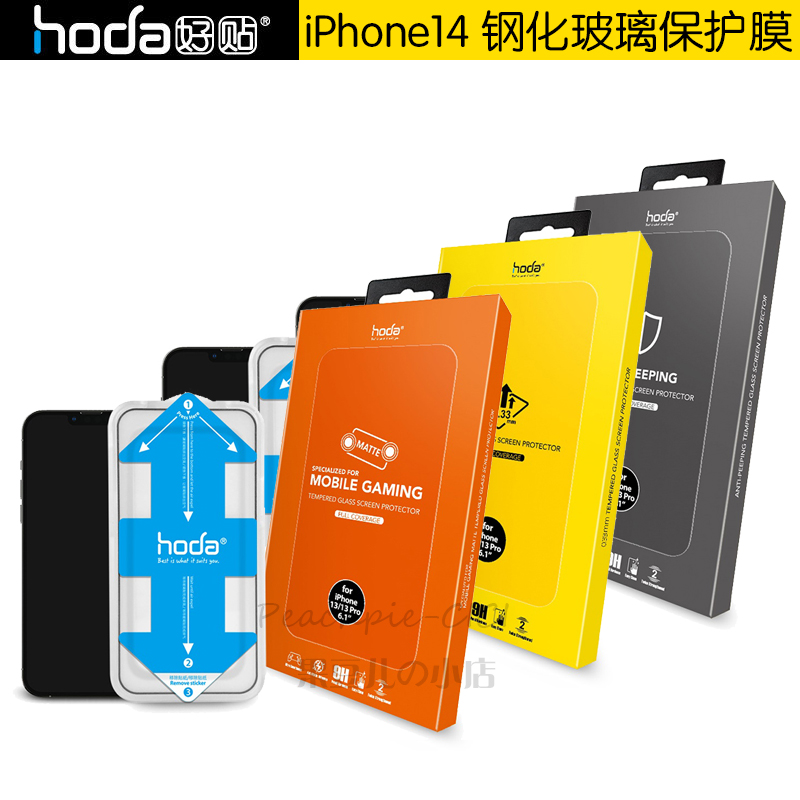 Hoda好贴苹果iPhone钢化玻璃