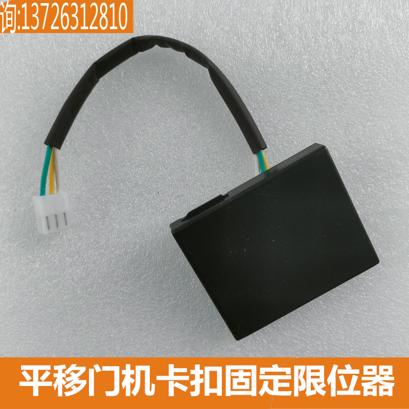 平移门电机限位器aoersi磁感