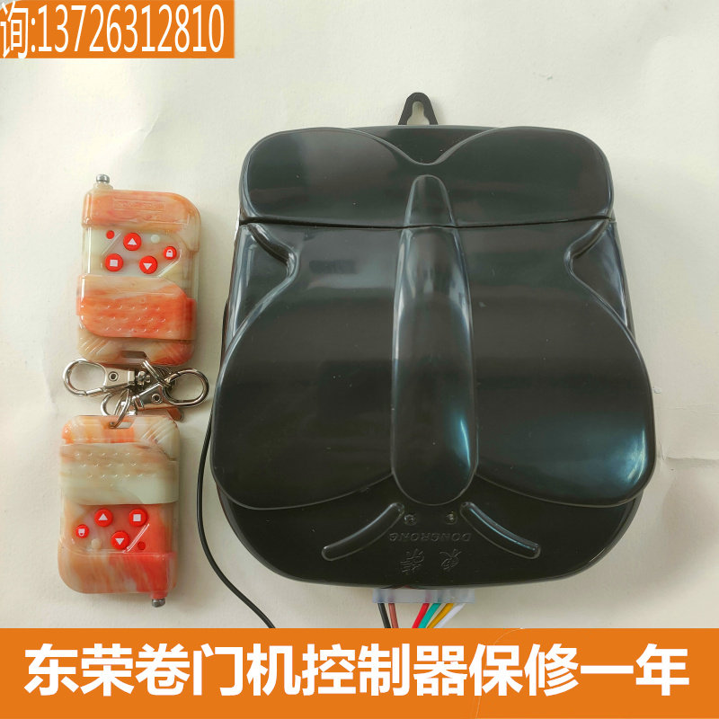 东荣卷门机控制器DR-88A 台湾东荣卷闸门电机接收器遥控发射器