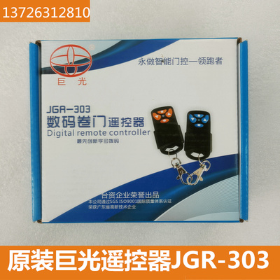 巨光外挂链条机控制器JGR-303