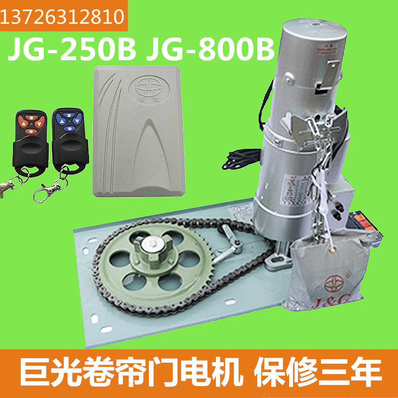 台湾巨光卷闸门电机jg-250b,jg-800b电动卷帘门电机链条车库门机