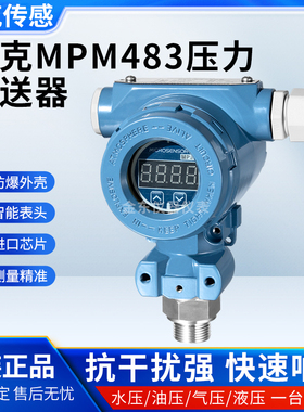 麦克MPM484ZL/MPM484压力变送控制器M麦克原厂正品麦克传感器包邮