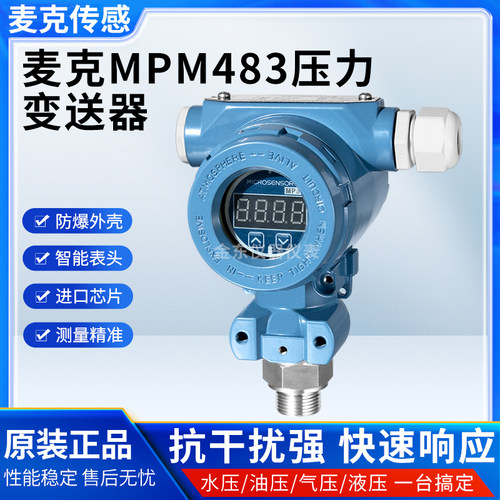 麦克MPM484ZL/MPM484压力变送控制器M麦克原厂正品麦克传感器包邮