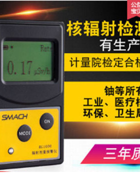 RG1000 核辐射检测仪 计量报警仪 SMACH 电离报警仪 核辐射表包邮