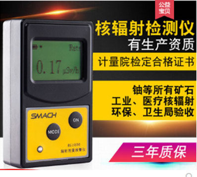 RG1000 核辐射检测仪 计量报警仪 SMACH 电离报警仪 核辐射表包邮
