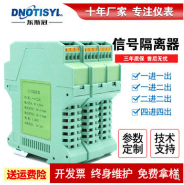 东斯冠 DSG-IP211 U171信号隔离器  4-20MA电压变送器 0-10v 包邮