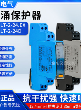 南京优倍电涌保护器S-FLT-2-24模拟量信号0-20MA.S-FLT-2D-24G.EX