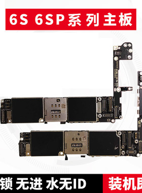 适用于iPhone6s 6sp苹果6p 8代7代8plus三网4G无id无锁拆机好主板