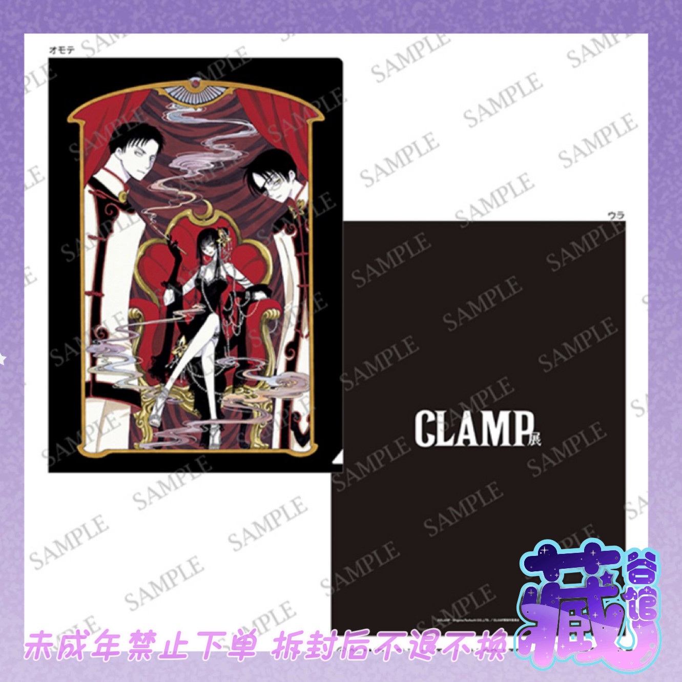 【藏谷馆】现货 clamp展文件夹 魔卡少女樱 四月一日灵异事件薄