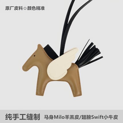适用于爱马仕包包小马挂件鳄鱼皮小飞马真皮包挂饰车载汽车内吊饰