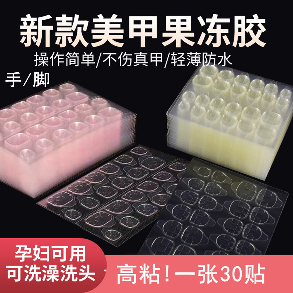 穿戴甲甲片超薄强粘果冻胶美甲