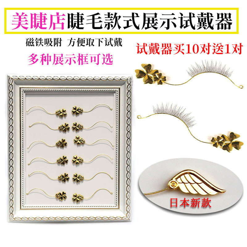 日式嫁接睫毛打版神器美睫店种植假睫毛款式展示架金属试戴条架器