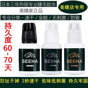 正品 SEEHA笙花种植嫁接睫毛黑胶接着剂速干胶水全能黑金胶水 日式