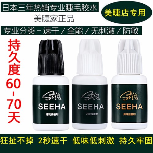 SEEHA笙花种植全能速干胶水