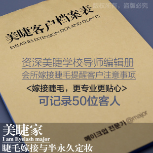 消费表格定制 嫁接睫毛记录本美容院专用登记本 会员客户资料册