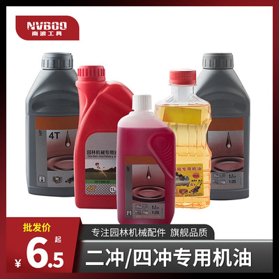 二冲程油锯机油2T冲程发动机油润滑油四冲4T割草机专用机油