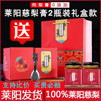 正宗莱阳慈梨膏礼盒止咳化痰润肺