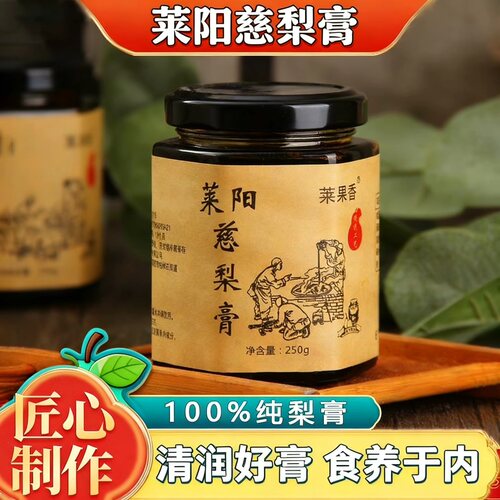 莱果香莱阳慈梨膏教师节送礼物