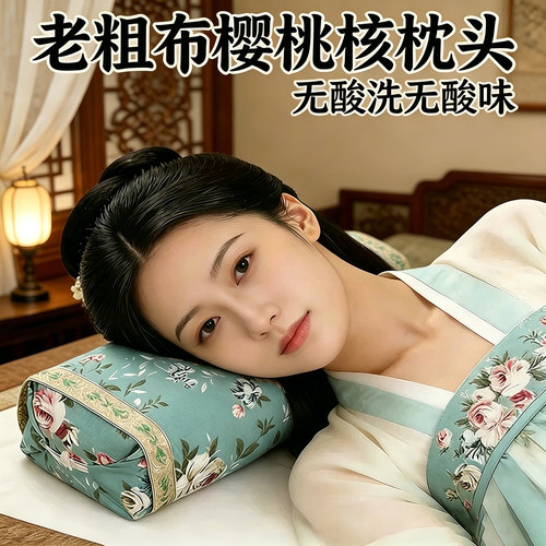 樱桃核老粗布护颈椎助睡眠教师节