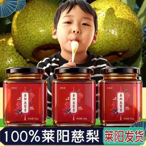 莱果香莱阳慈梨膏教师节礼物送礼