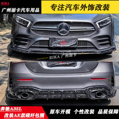 新款奔驰A35L W177 改装AE碳纤维小包围前唇 前铲 风刀 后唇 包围