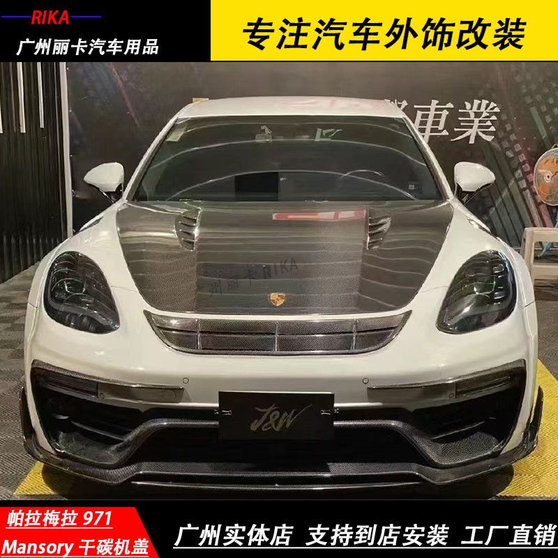 保时捷帕拉梅拉971升级改装Mansory款干碳纤维机盖车头盖引擎盖