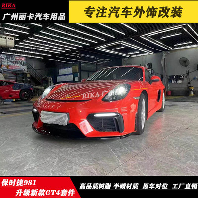 保时捷Cayman981改装新款718GT4大包围前杠后杠风口尾翼定制碳纤