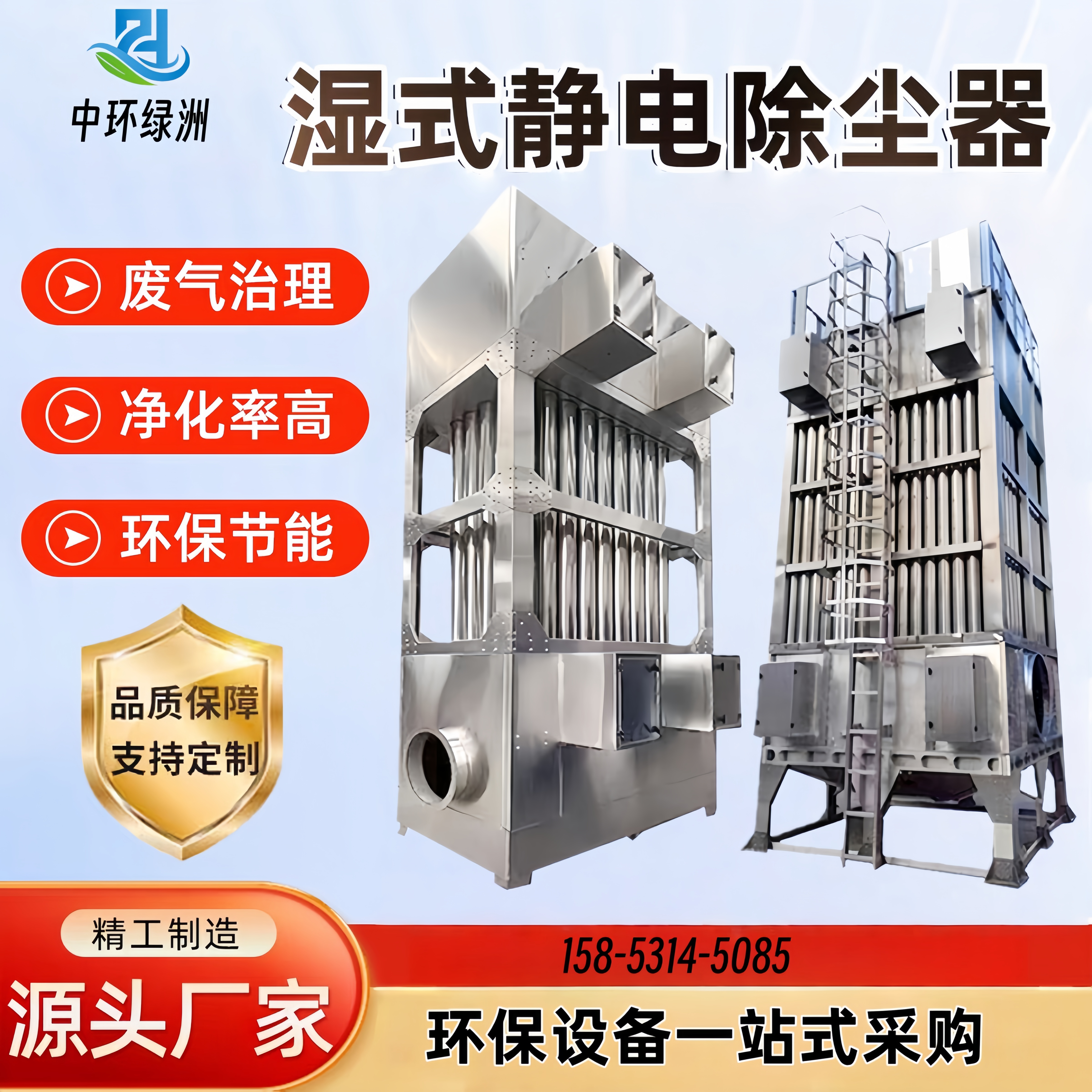 湿式静电除尘器净高压静电除尘