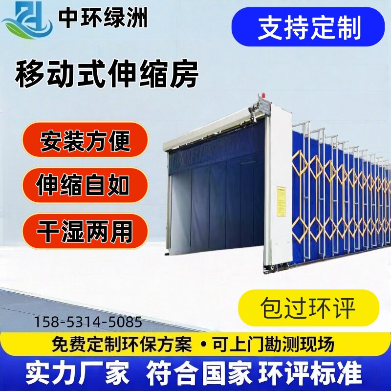 移动式伸缩喷漆房大型电动折叠