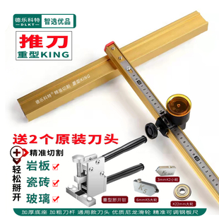 德乐科特重型KING高精度玻璃T型推刀瓷砖推刀岩板推拉刀大轮刀头