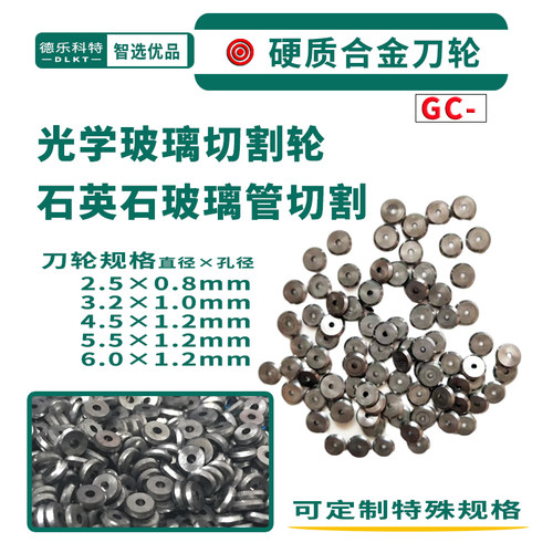 玻璃切割刀刀轮刀片机器刀头