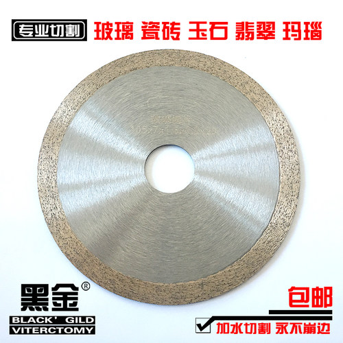 此款为正品黑金玻切，烧结金刚石玻璃切片，采用全新的生产工艺，自动化生产设备，选用进口金刚砂专业打造，使产品的各个性能得到显著提高：加水切割稳定性更强、锋利度更好、寿命更长、崩边少。是玻璃、瓷砖、玉石、翡翠、玛瑙等工业级专用切片！