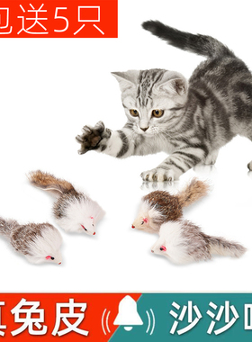 猫玩具兔皮老鼠长毛黑白色丰荣响声真皮耗子逗猫自嗨解闷绒球毛皮